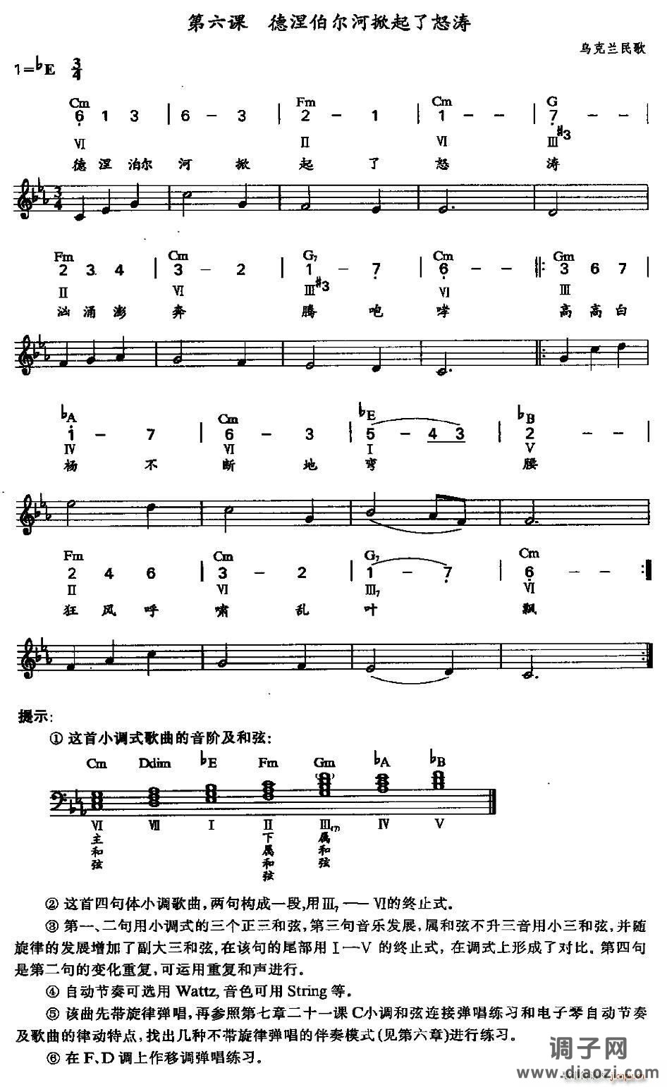 德涅伯尔河掀起了怒涛（乌克兰民歌）