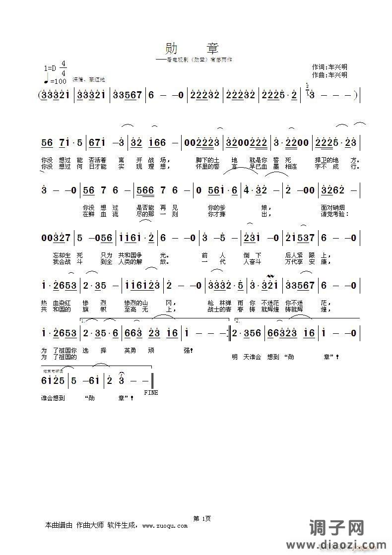 勋  章（观看电视剧《勋章》有感）