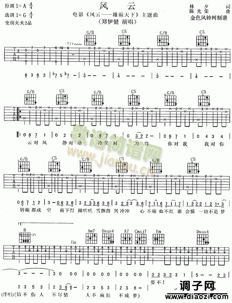 风云(《风云·雄霸天下》主题曲）)