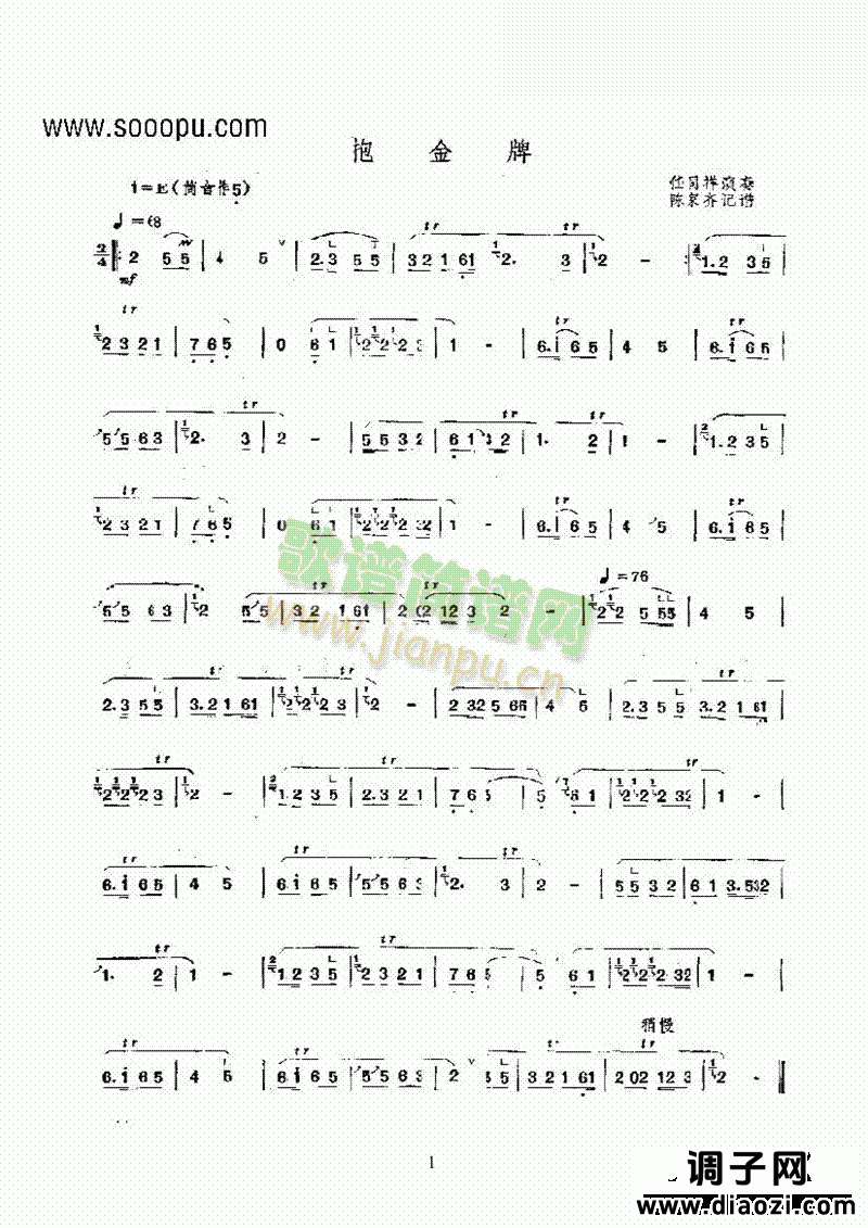 抱金牌 民乐类 唢呐