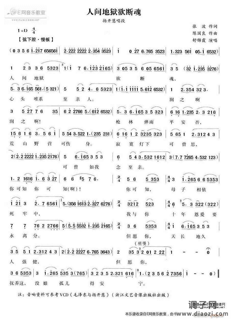 人间地狱欲断魂-《毛泽东与杨开慧》唱段(越剧)