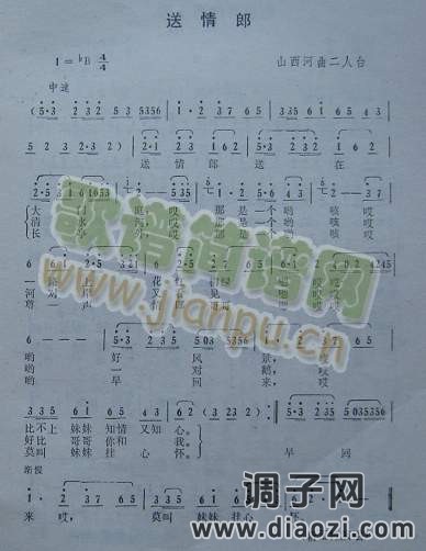 送情郎（山西河曲二人台）