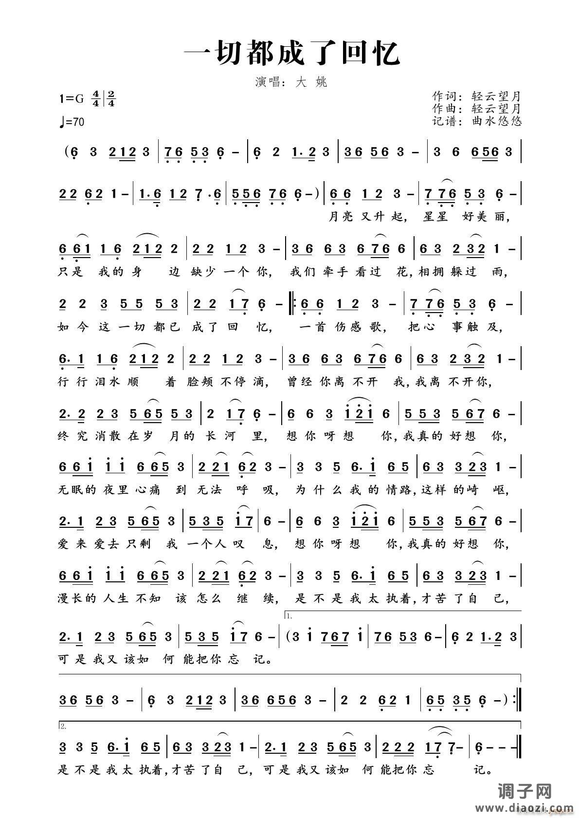 一切都成了回忆