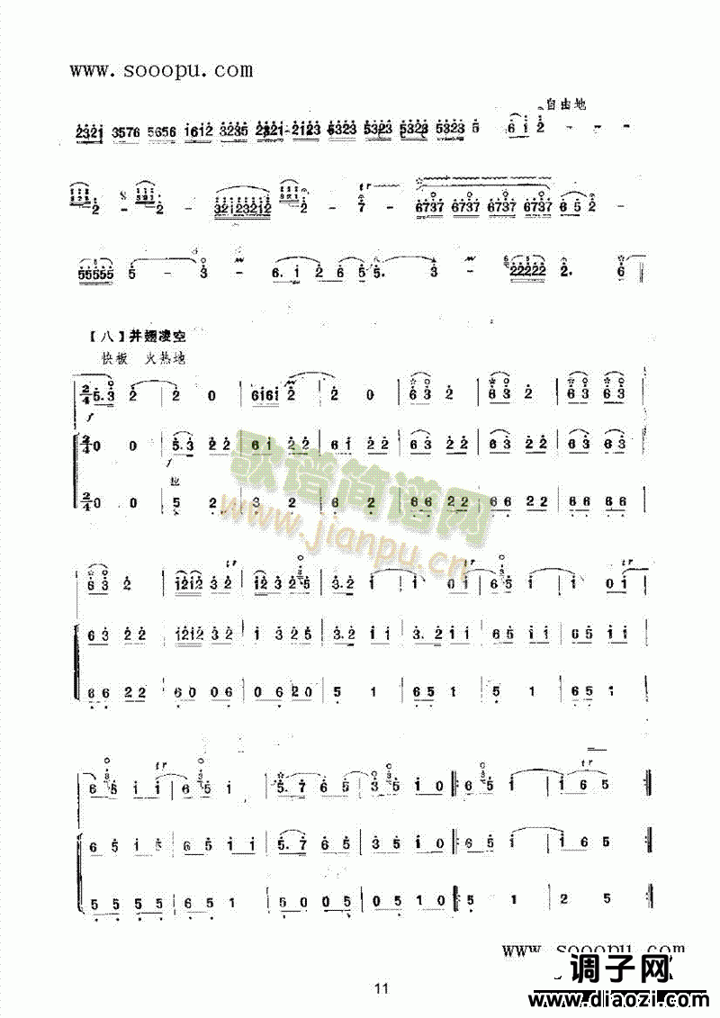 百鸟朝凤 民乐类 唢呐