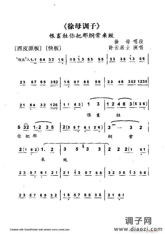 中华京剧名段集粹 181-254
