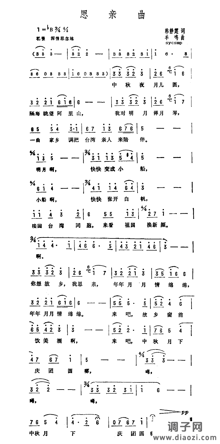 思亲曲