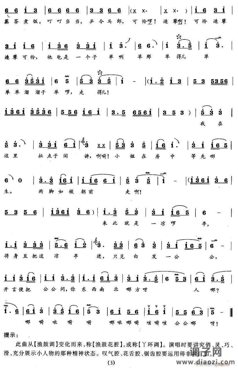 丫环调（《韩湘子》丫环唱段）