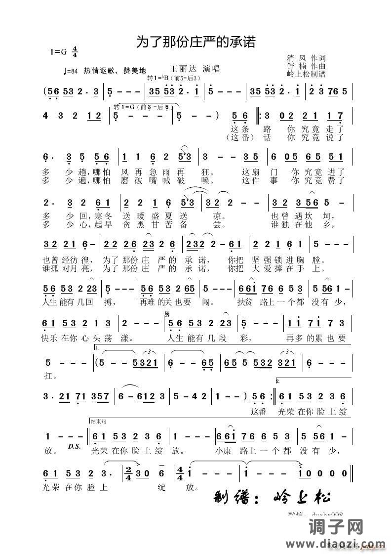 为了那份庄严的承诺