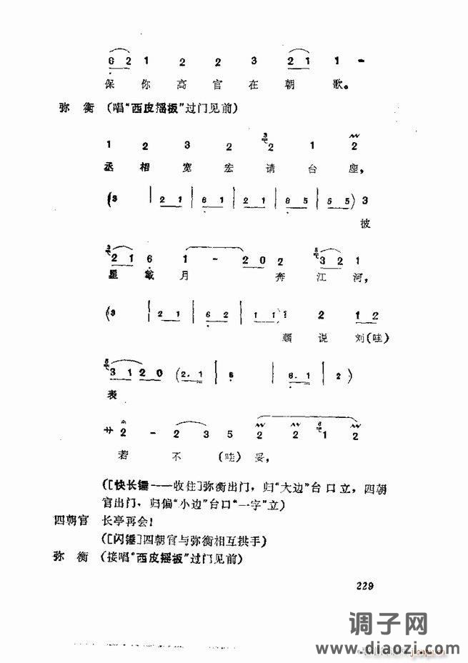 京剧集成 第五集 181-252