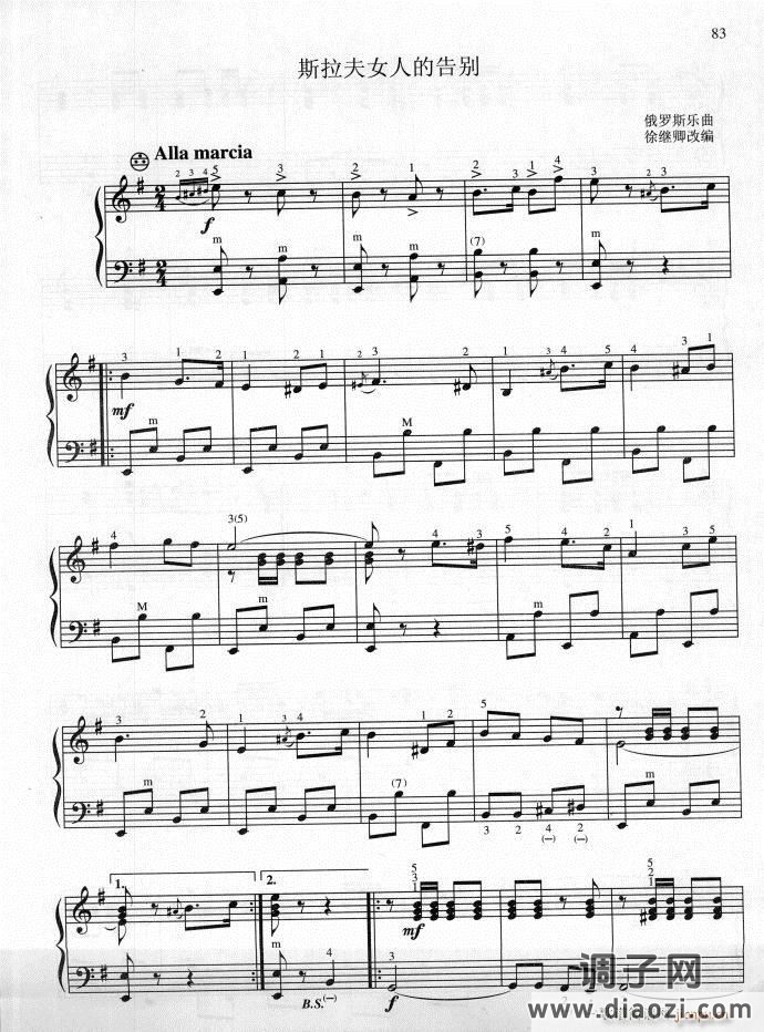 手风琴 斯拉夫女人的告别