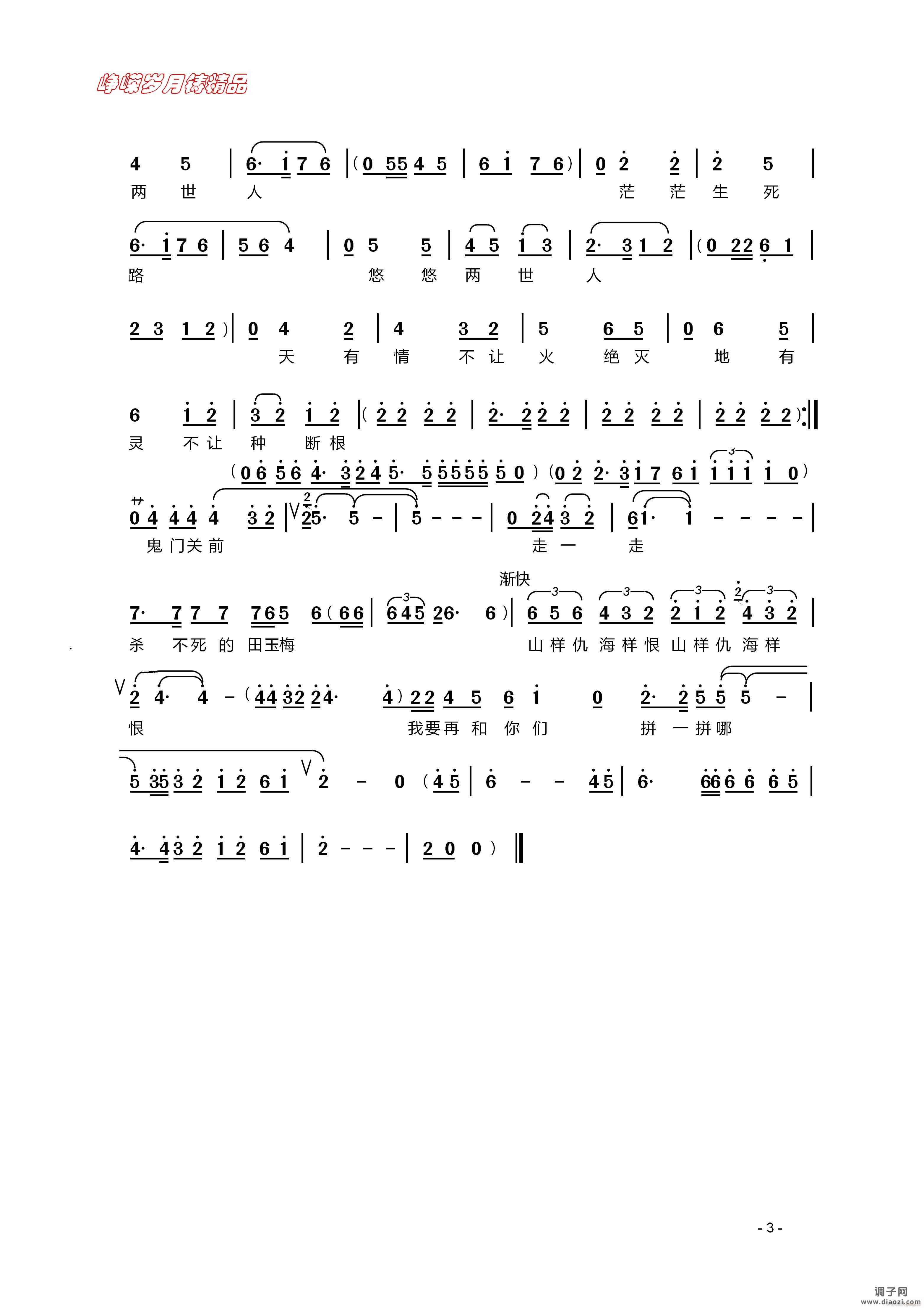 血里火里又还魂（三）