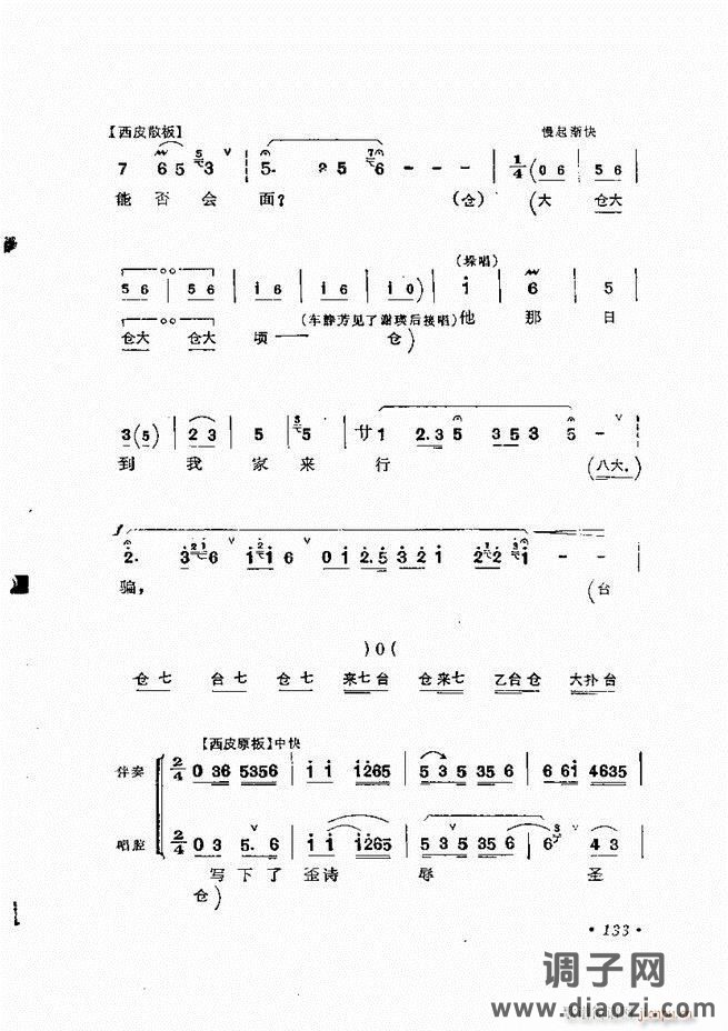 唱腔选集 （增订本）121-180