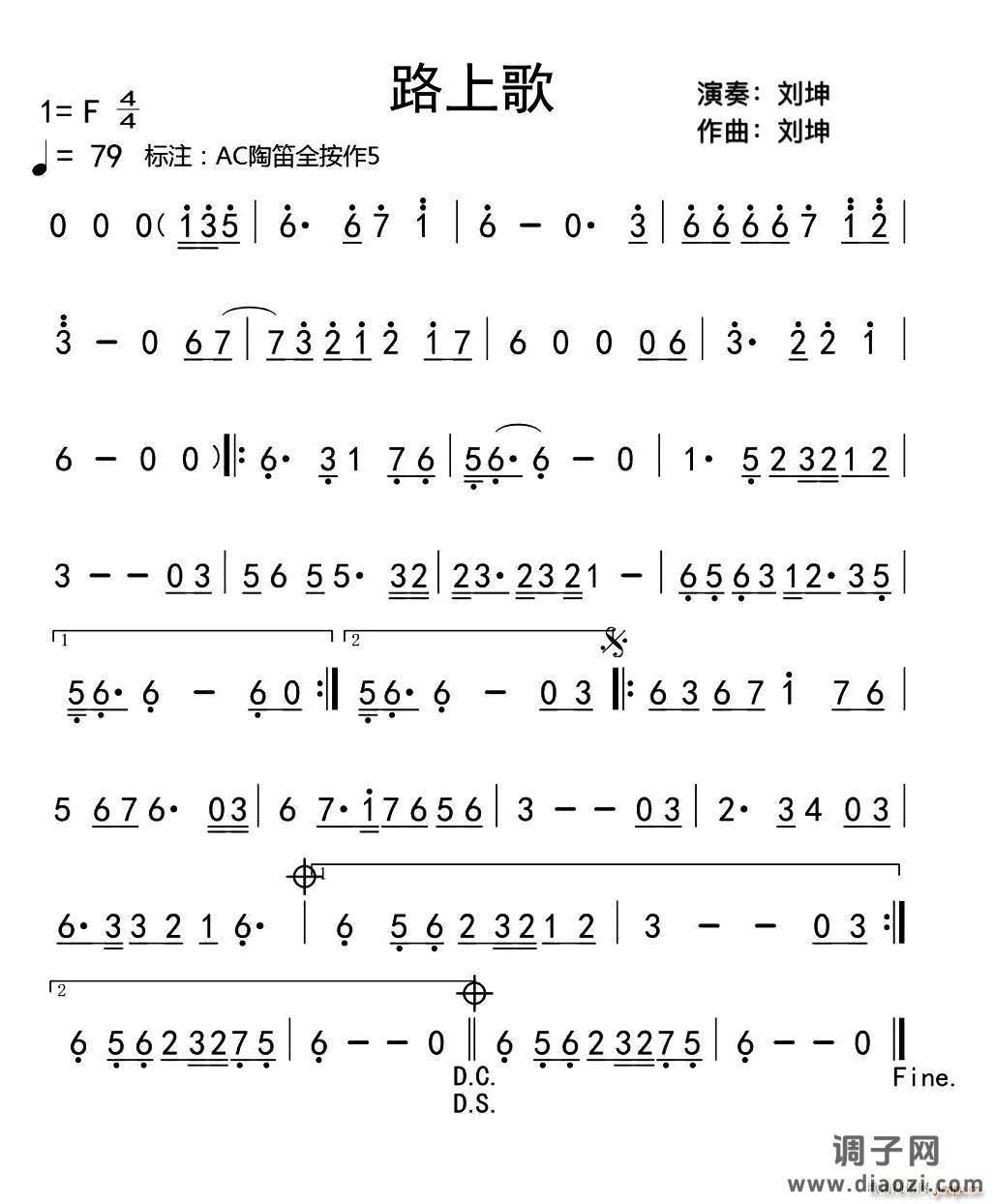 路上歌(陶笛旋律 )