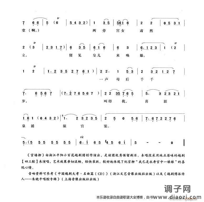 越剧昨夜是冷宫日月长 戏谱