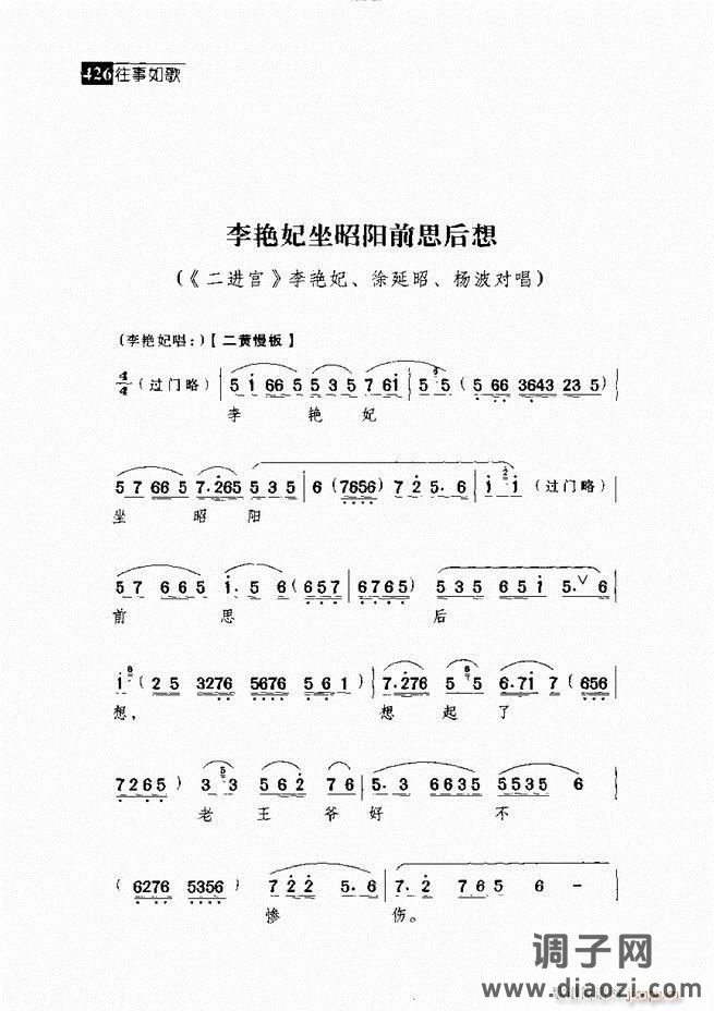 往事如歌 京剧经典唱段集421-462