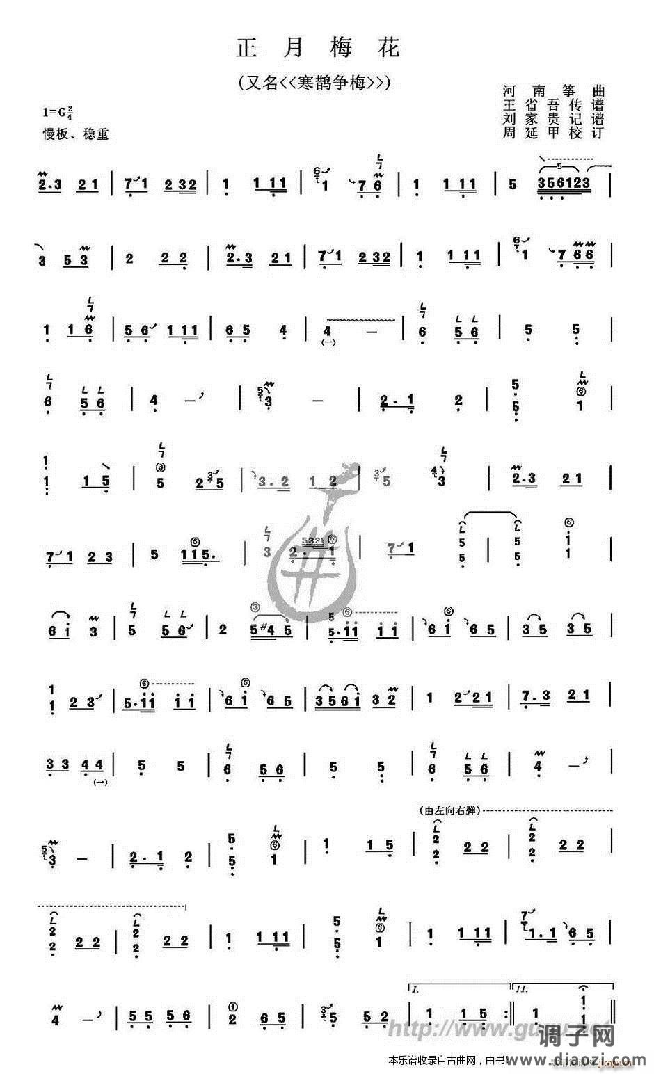 正月梅花(又名《寒鹊争梅》)