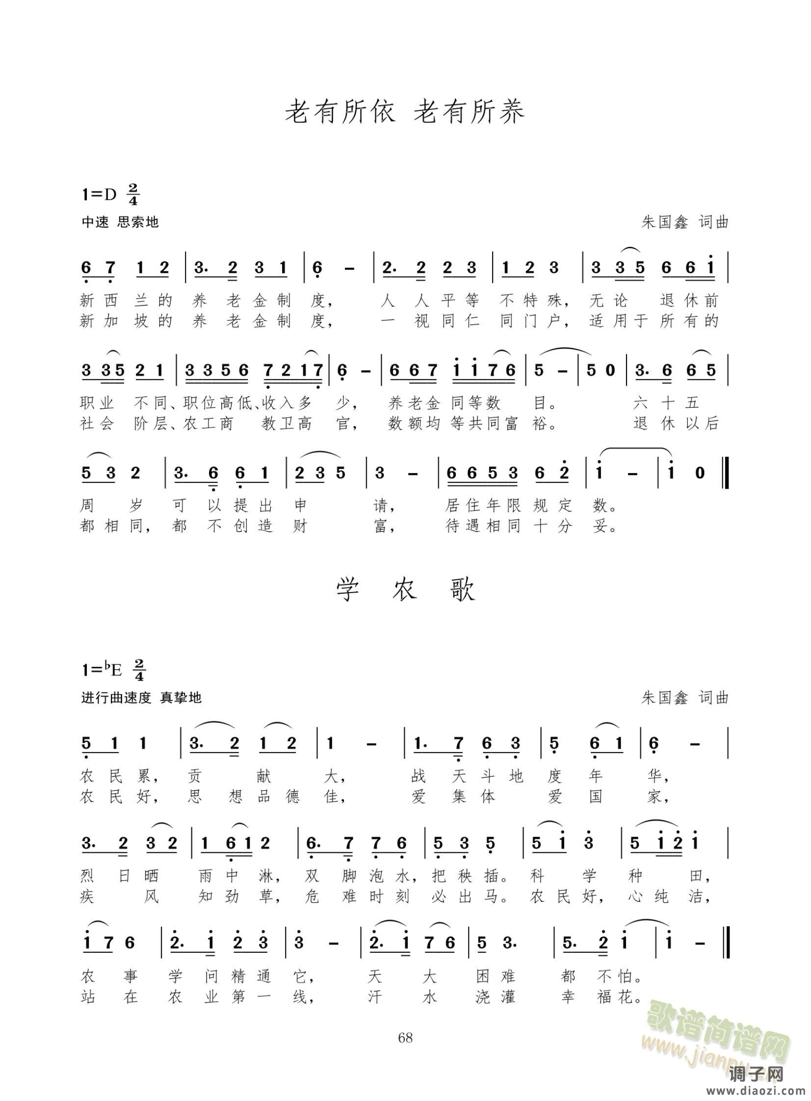 老有所依   老有所养      学农歌