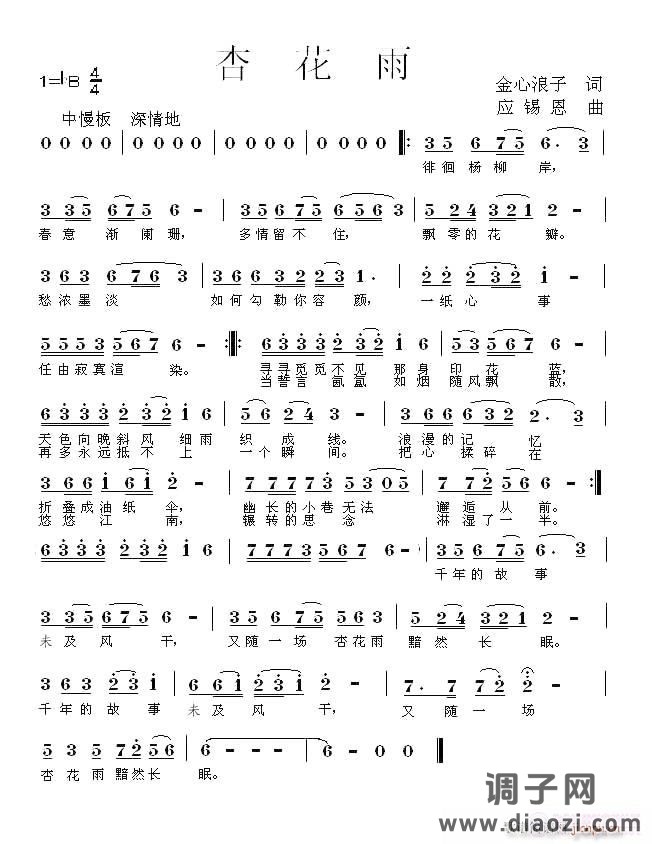 习作 应锡恩曲