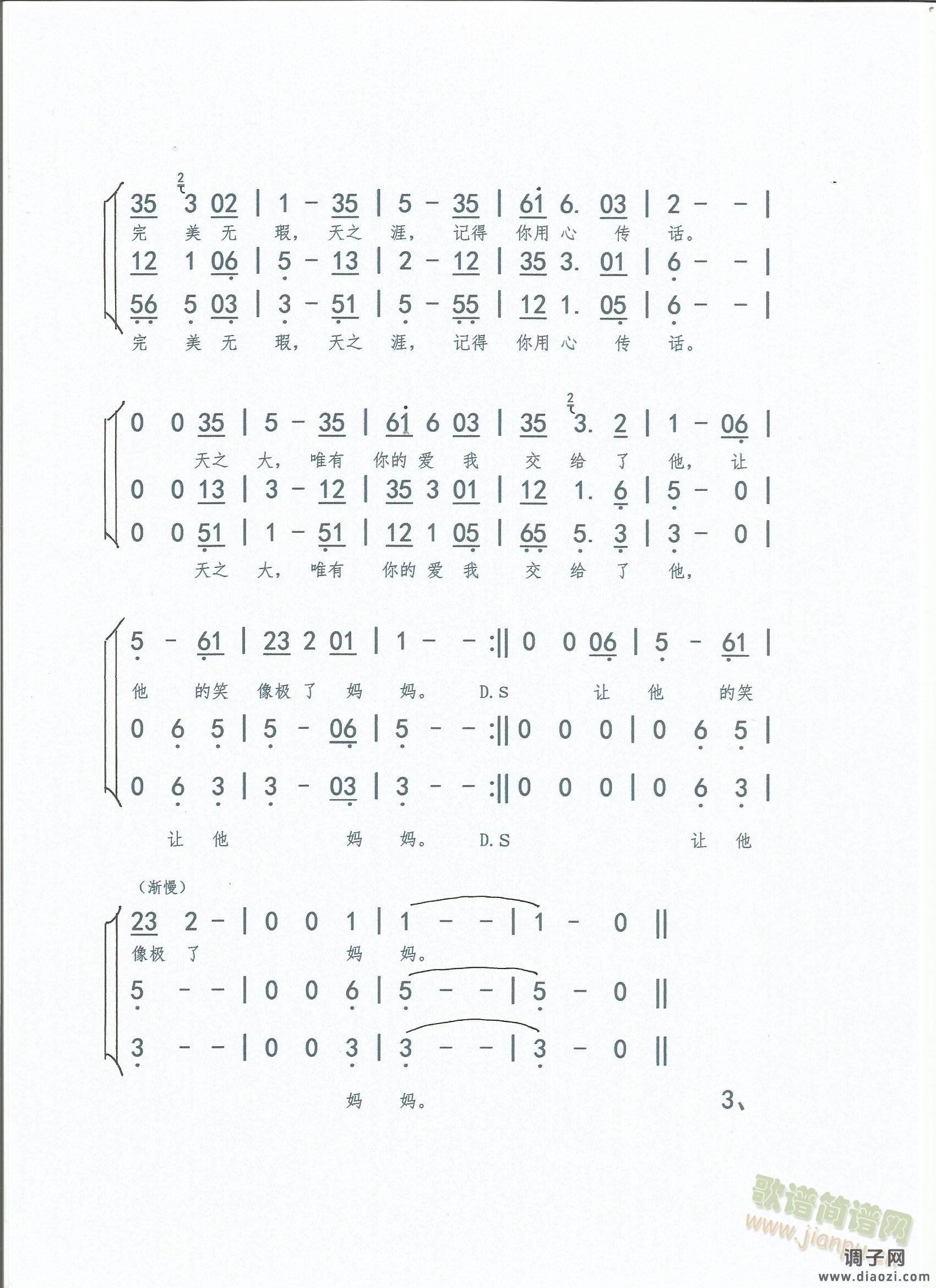 歌曲《天之大》合唱谱