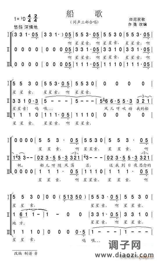 船歌(印尼民歌)(同声三部合唱)