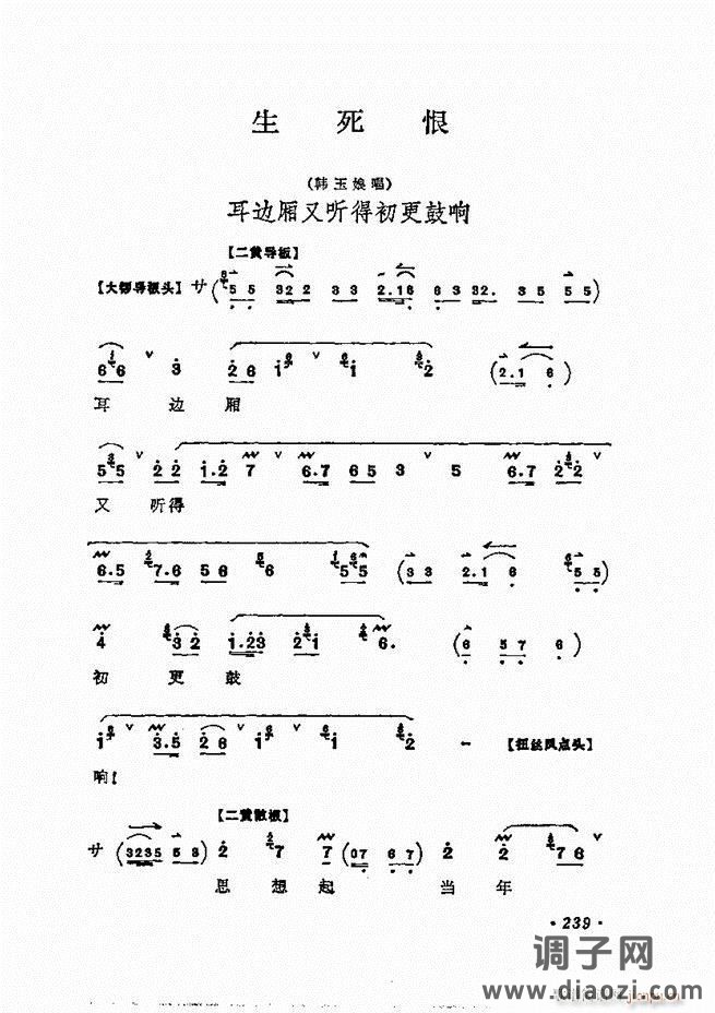 唱腔选集 181-240