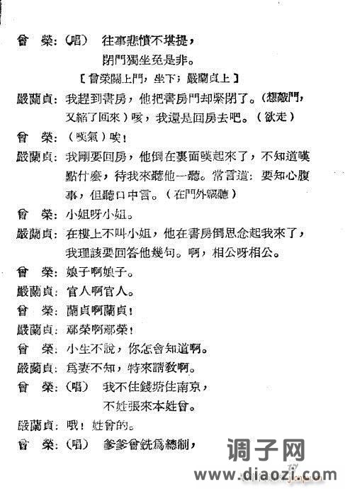 越剧《盘夫索夫》1-20