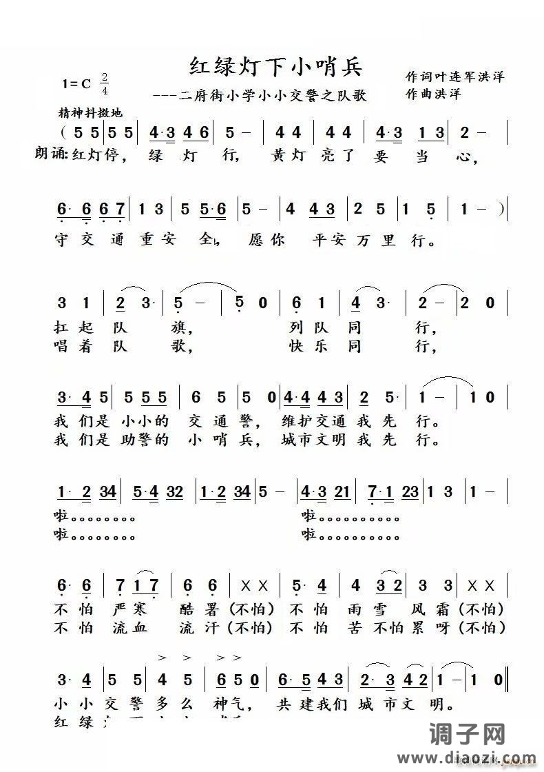 红绿灯下小哨兵