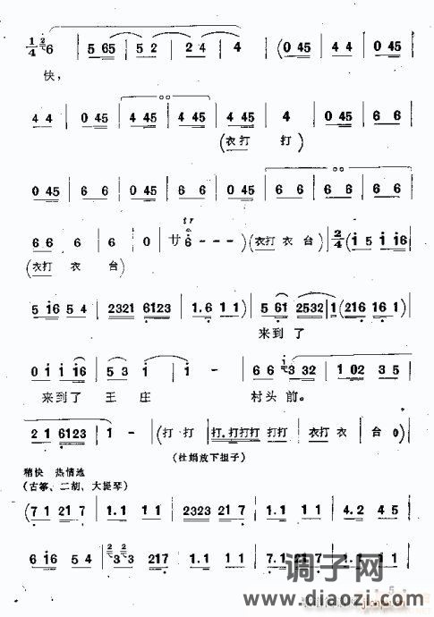 曲剧《游乡》本