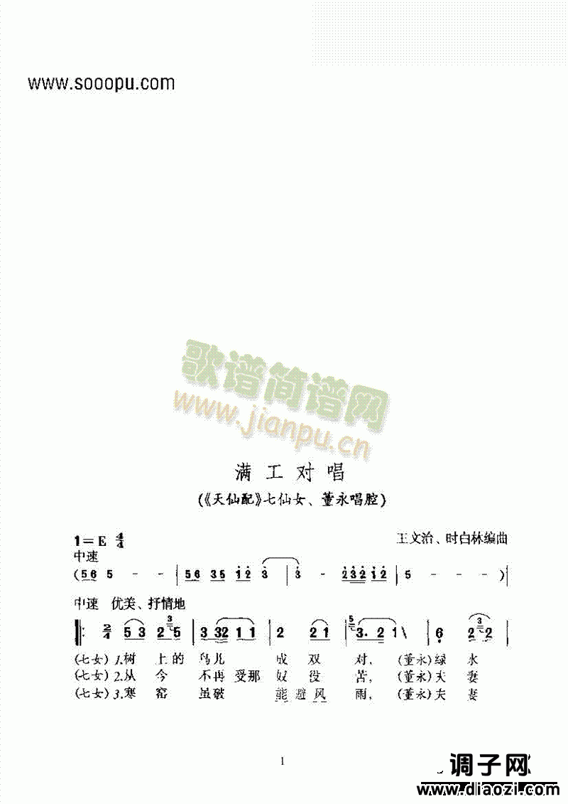 黄梅戏唱—满工对唱—平词对板 其他类 戏曲谱