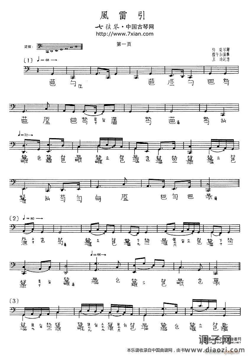 风雷引（ 演奏版、古琴谱）