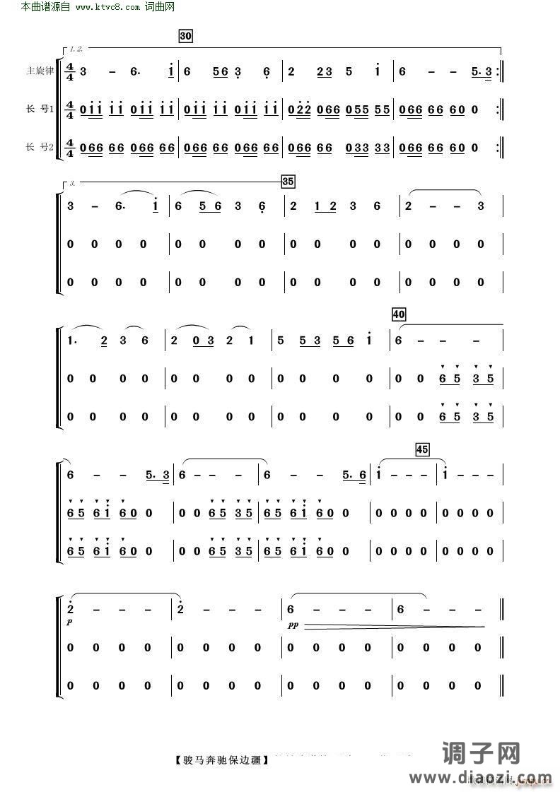 骏马奔驰保边疆(歌曲伴奏分谱)