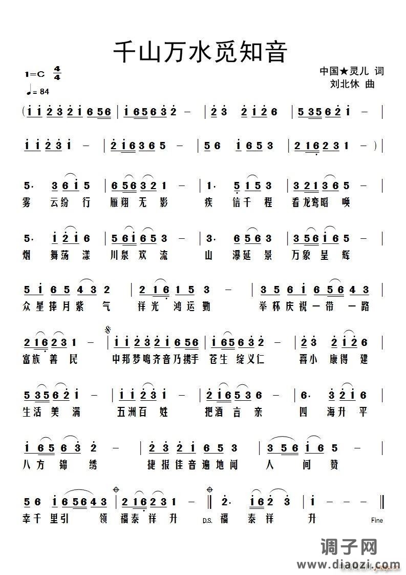 千山万水觅知音