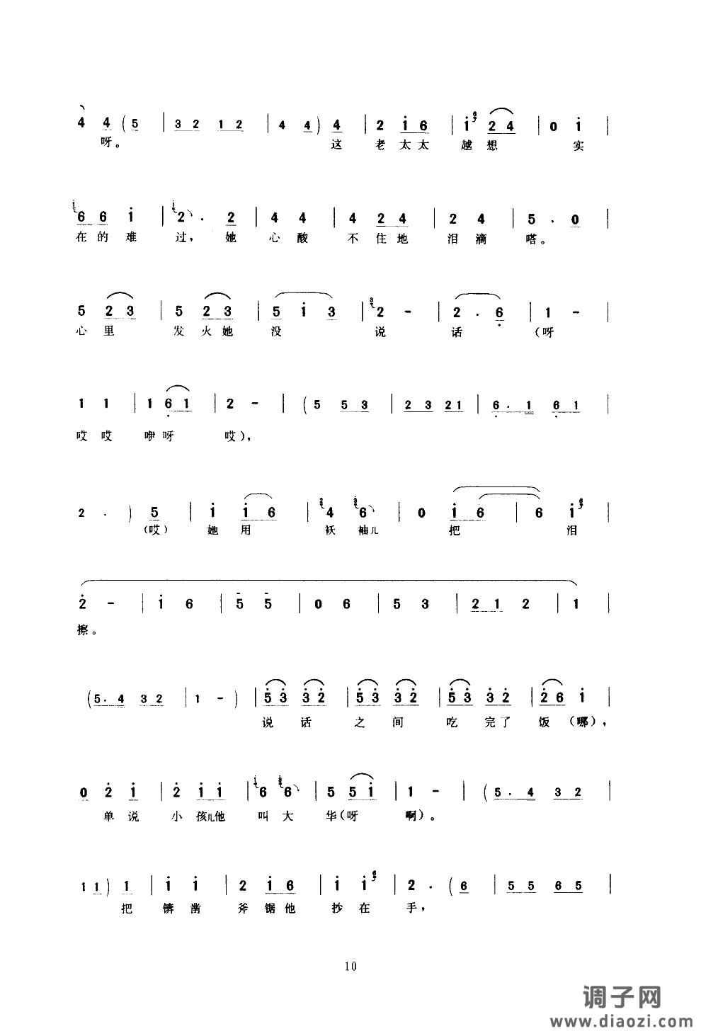 木盆(京东大鼓)