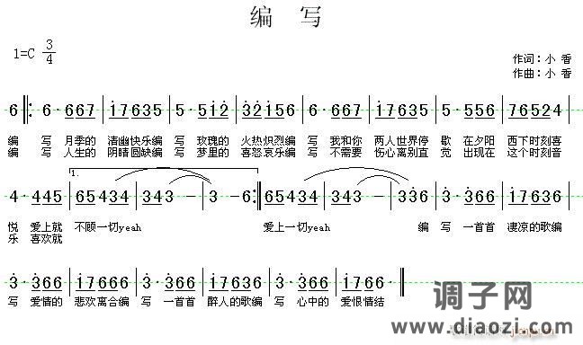 《编写》词曲：小香 欢迎编配