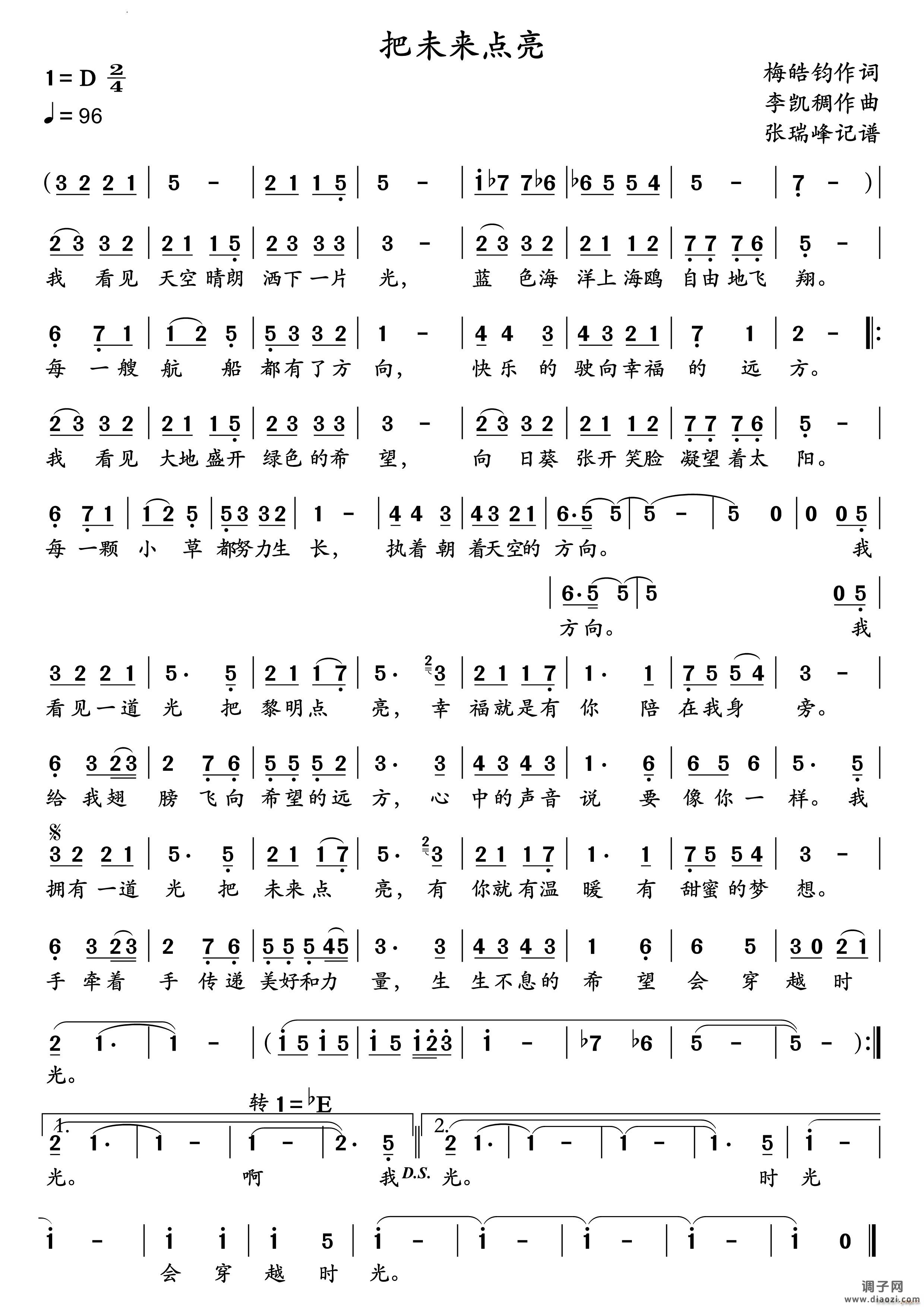 把未来点亮 演唱