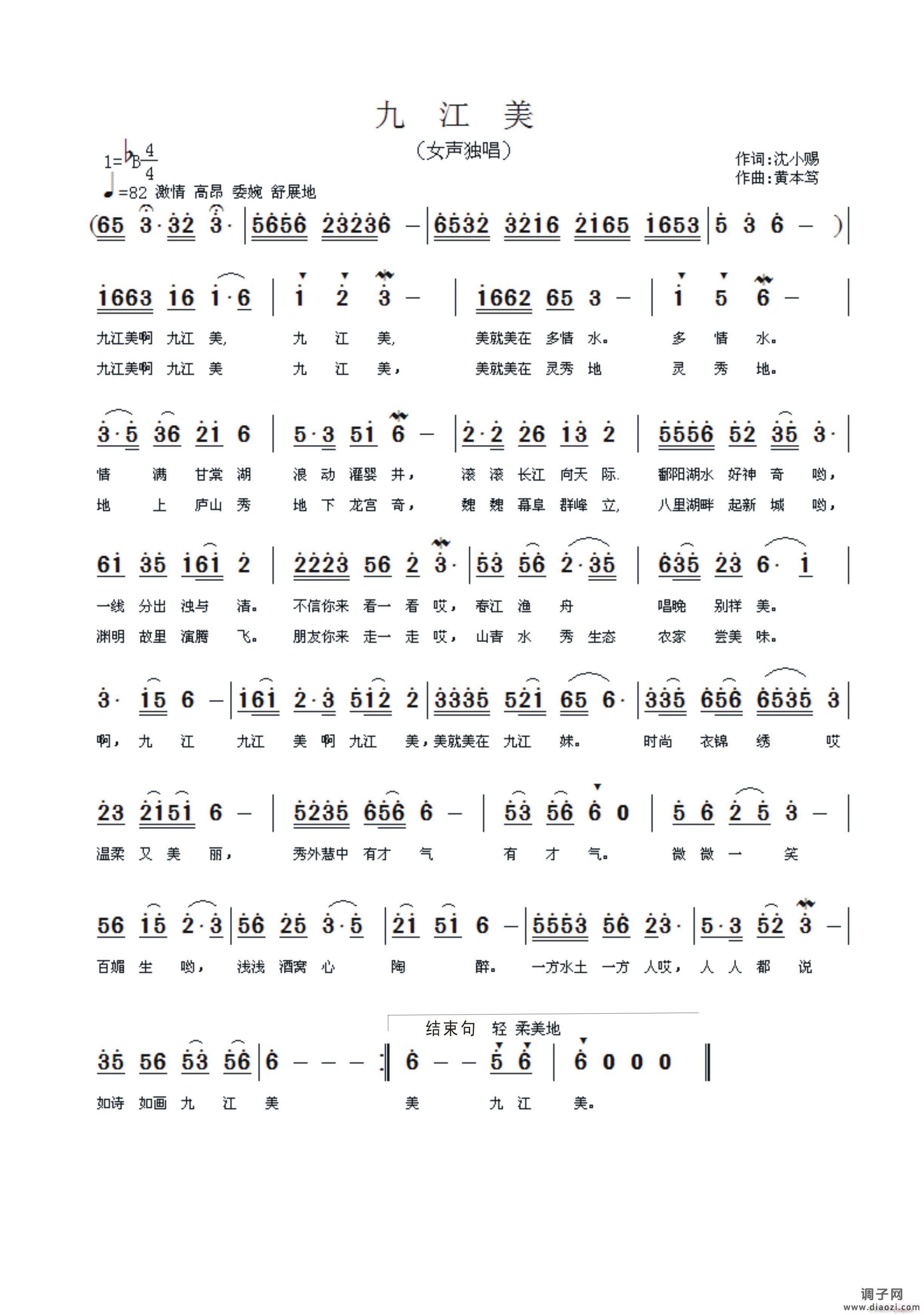 九江美(词:沈小赐  曲:黄本笃)