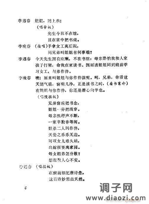 秦腔《三滴血》目录1-20