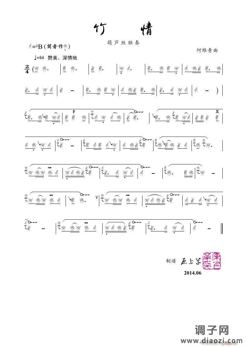 竹情（葫芦丝独奏）