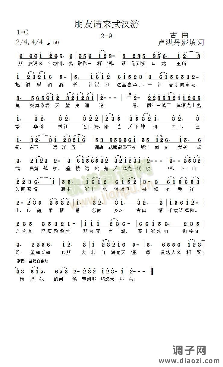 《朋友请来武汉游》2-9