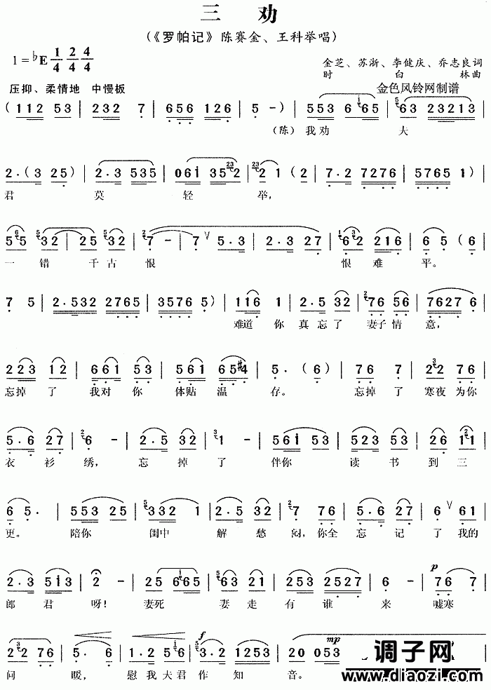 三劝《罗帕记》