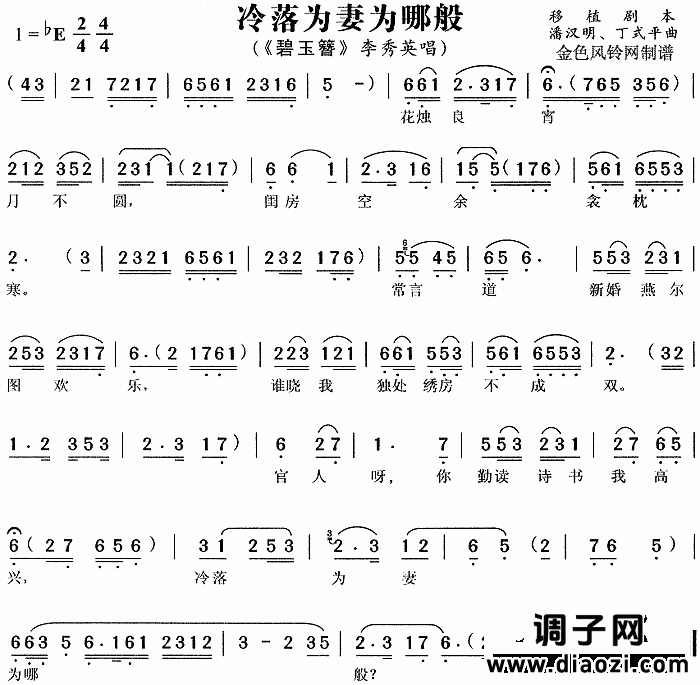 冷落为妻为哪般《碧玉簪》