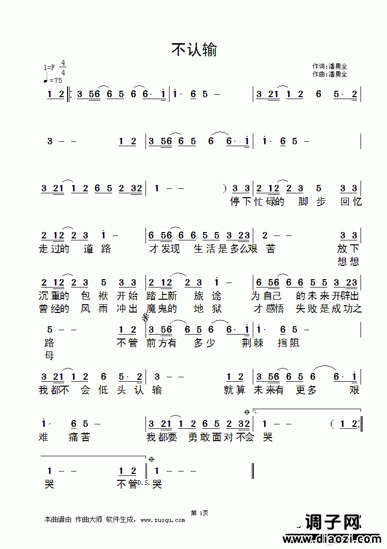 我的原创作品《不认输》