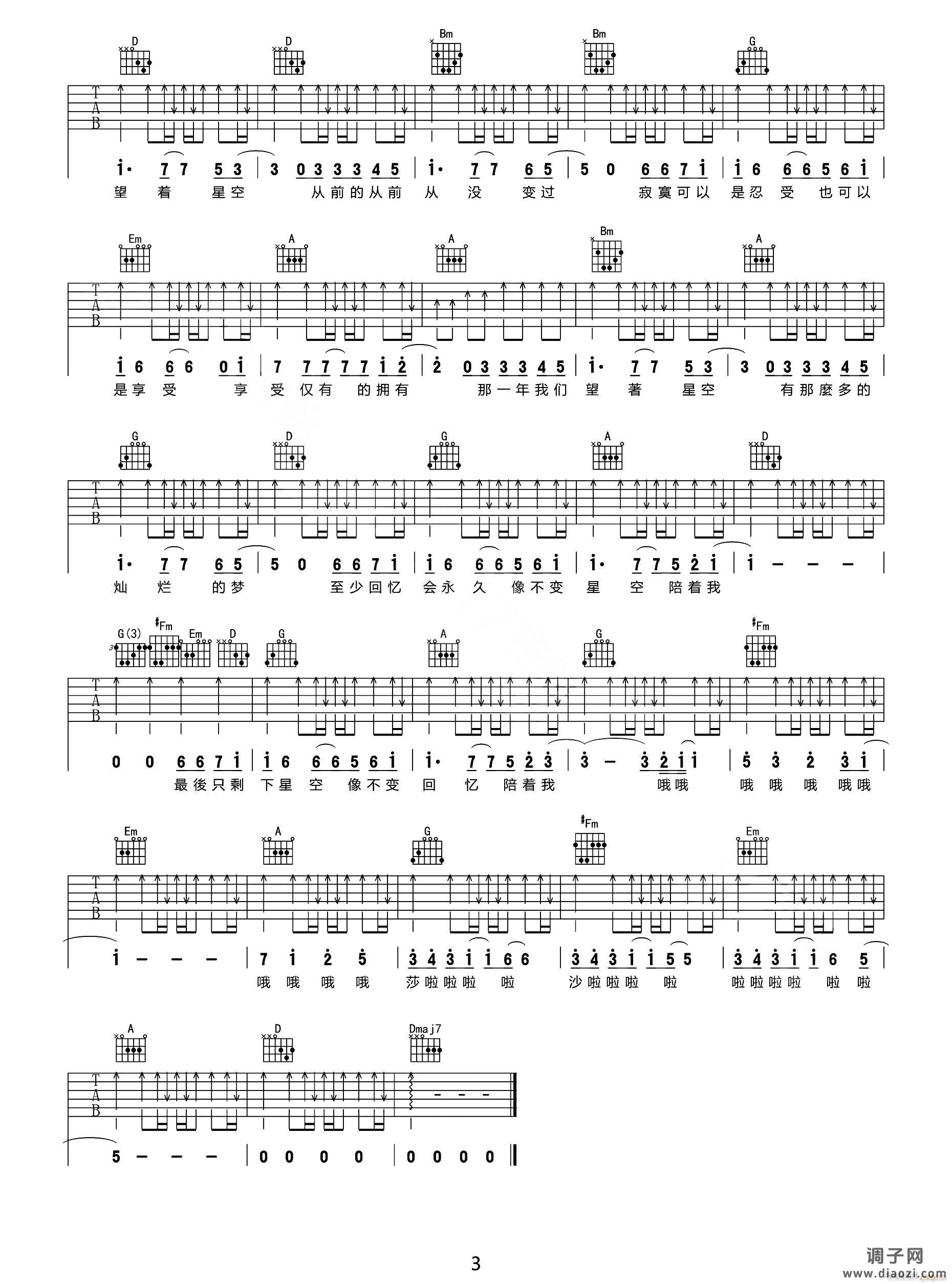 星空 （ D调指法原版编配）