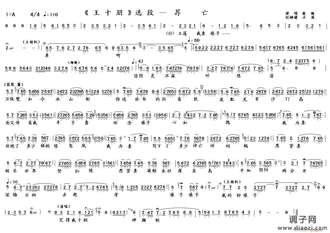 荐亡（《王十朋》选段）