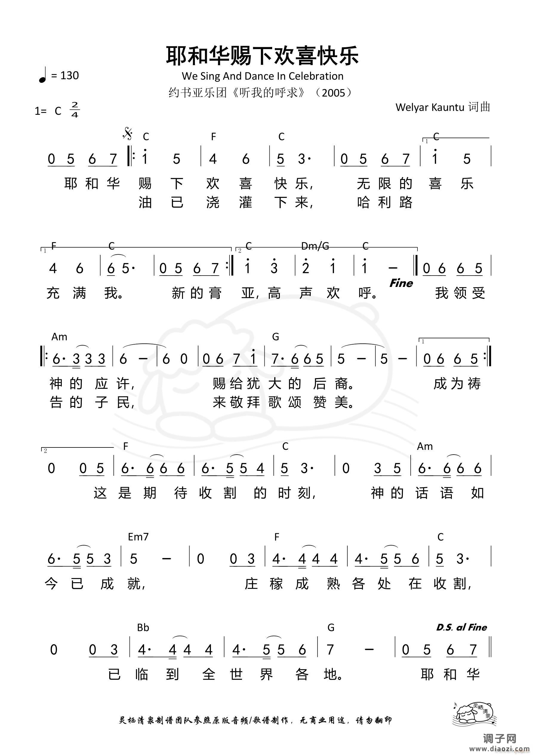 耶和华赐下欢喜快乐