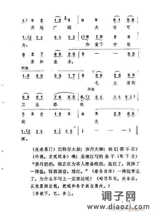 评剧《一捧盐》剧本1-20