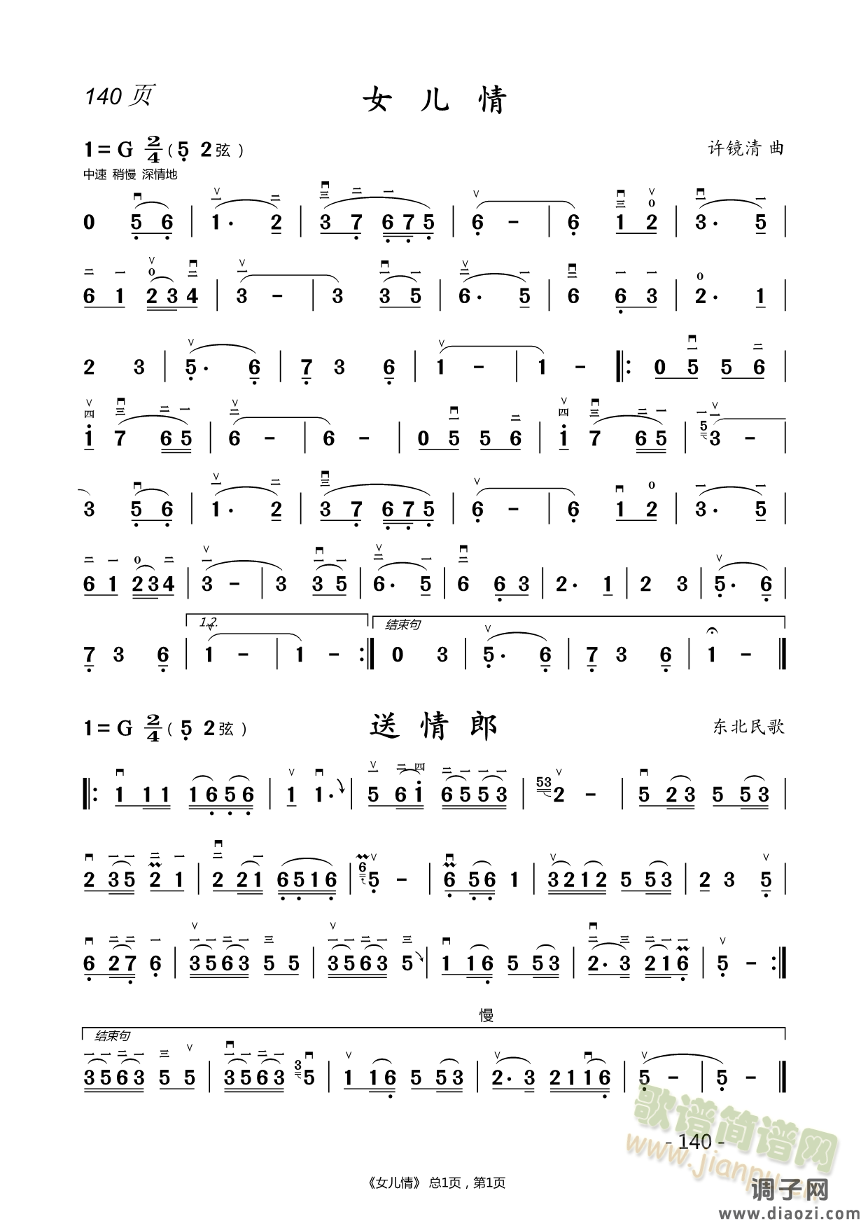 在唱山歌给党听