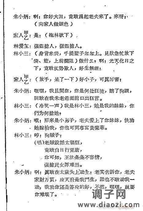 越剧《三审林爱玉》1-20