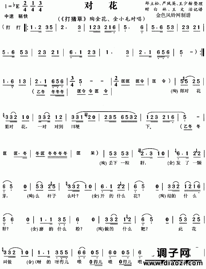 对花《打猪草》
