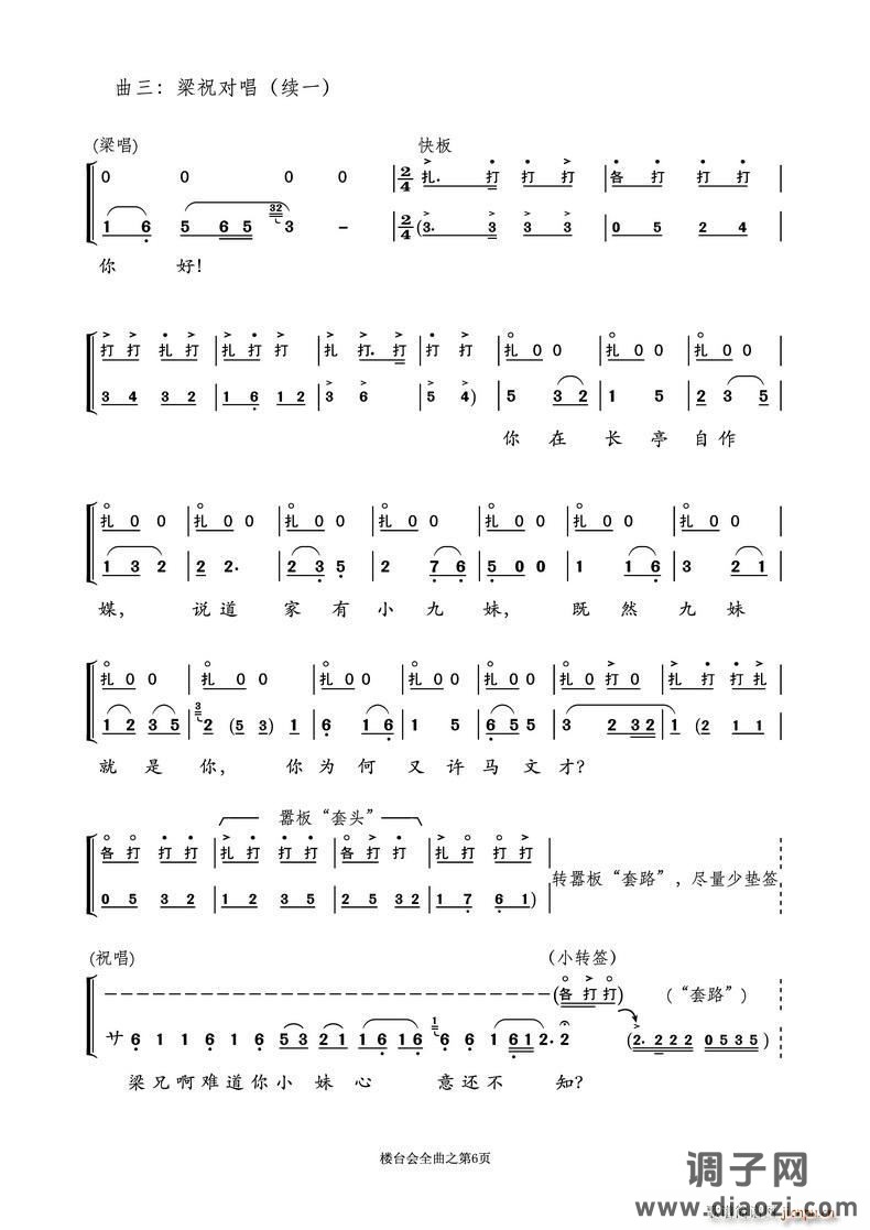 越剧折子戏《楼台会》鼓板与唱腔之曲三